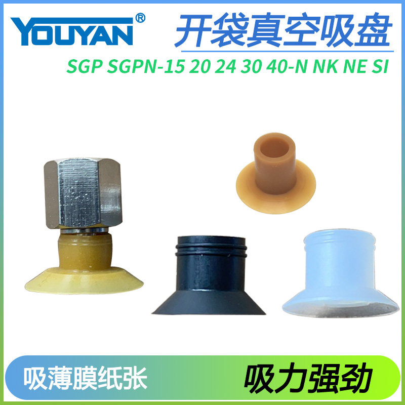 SGPN棕色SGP-15-20-24薄膜30防滑40开袋NK吸盘NE真空N吸嘴SI硅胶,金属材料及制品,金属罐/桶/瓶,淘宝优惠券,粉丝福利购,淘宝优惠卷
