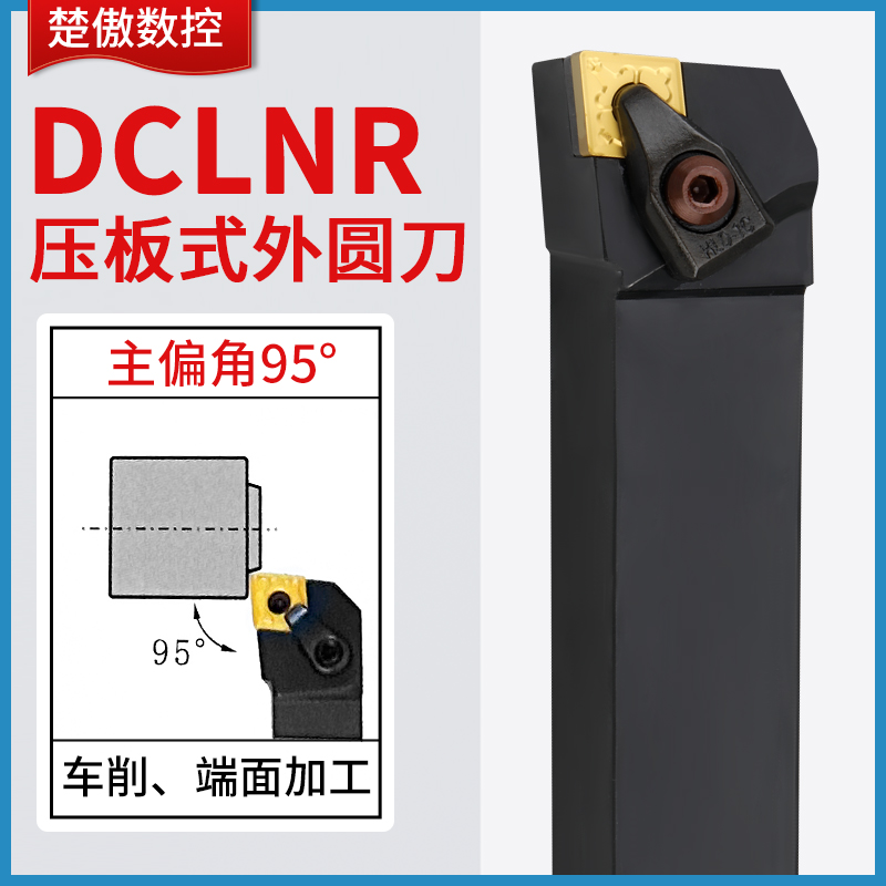 外圆刀杆95度D型压板DCLNR菱形刀片DCLNL机夹车刀2020K12 2525M12