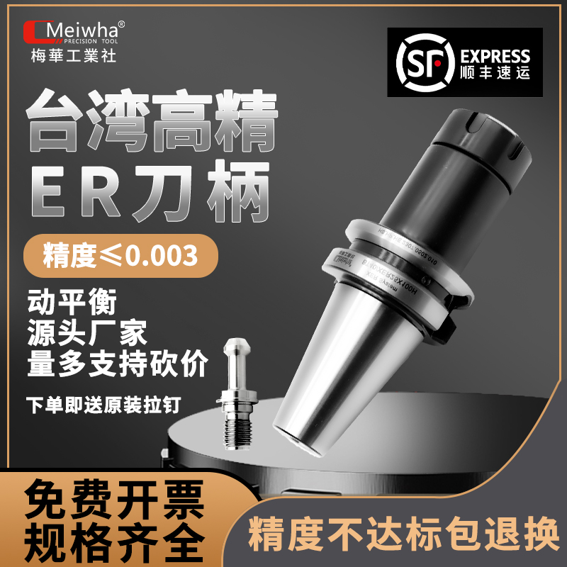 台湾原装BT40数控刀柄BT30BT50CNC加工中心高精动平衡ER32刀柄头