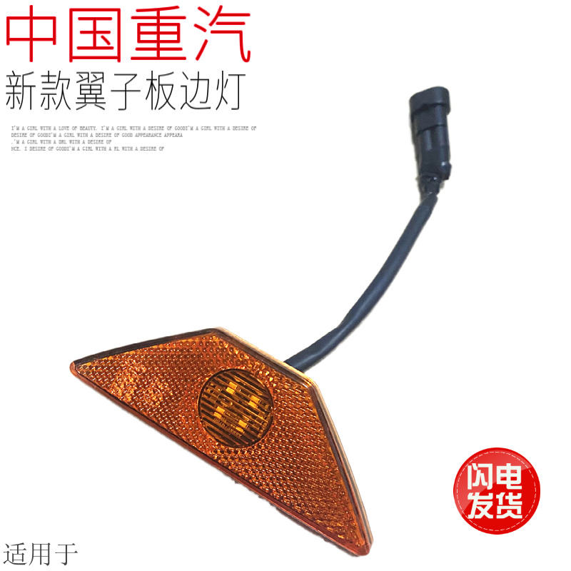 适用于中国重汽豪沃汕德