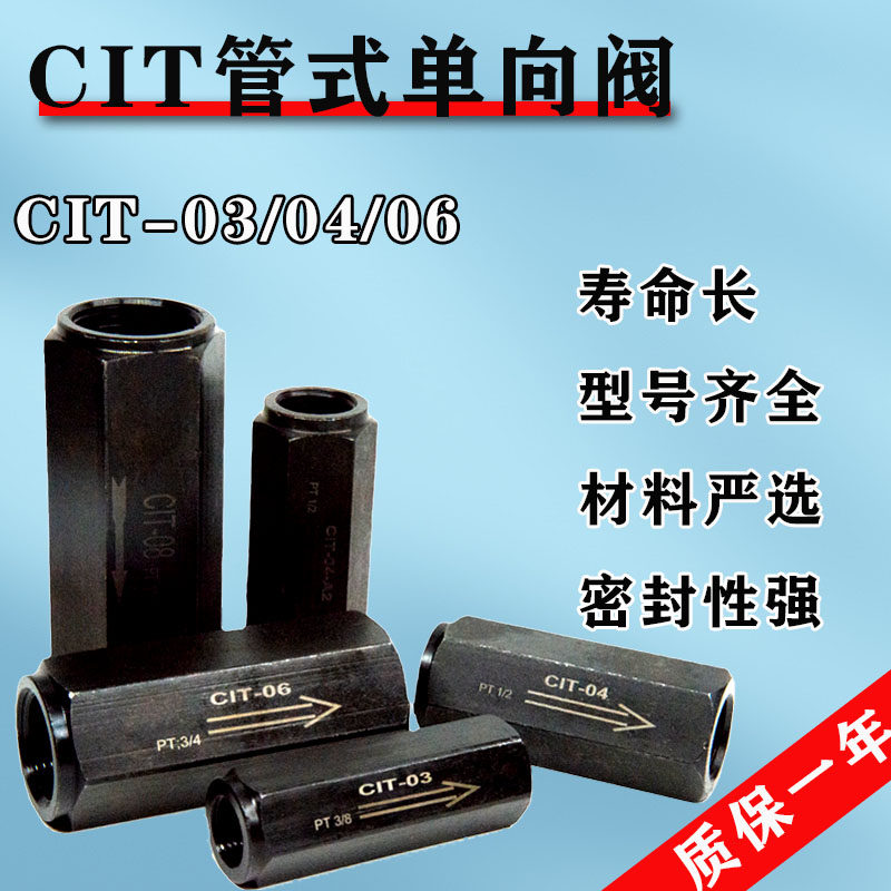 CIT直通单向阀CIT-02/03/04/06/08 高压液压油压止回阀管式止逆阀,3C数码配件,USB多功能数码宝,淘宝优惠券,粉丝福利购,淘宝优惠卷