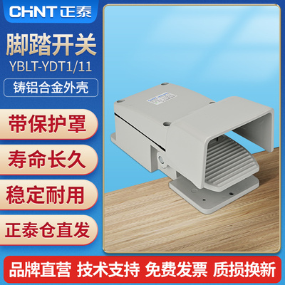 脚踏开关车床冲机板踩带