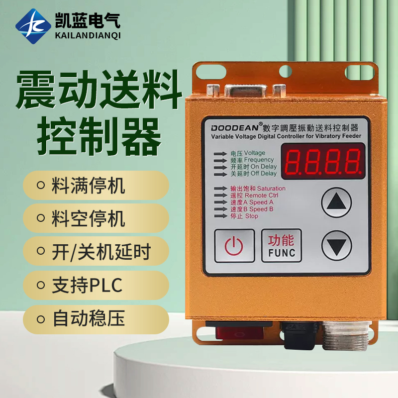 SDVC20-S智能数字稳压调压震振动盘加送满料停机调速控制器5A