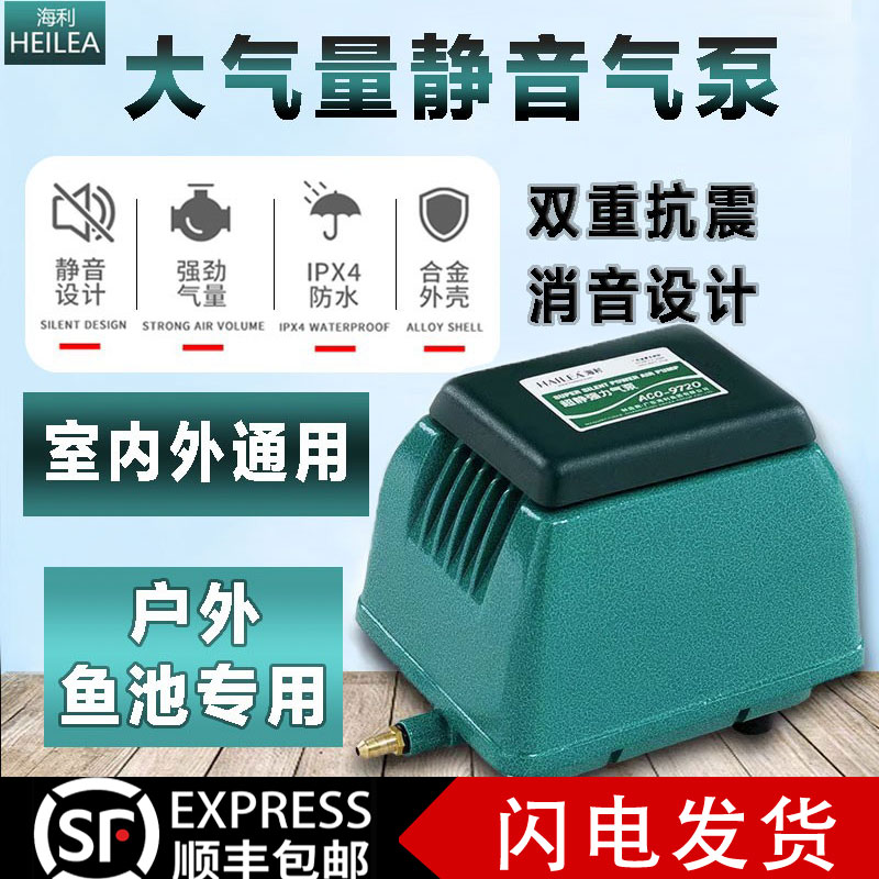 海利9720 9730氧气泵超静音家用鱼缸专用冲氧泵户外鱼塘防水打氧