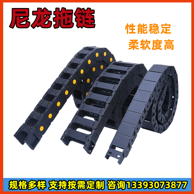 定做桥式柔性尼龙拖链工