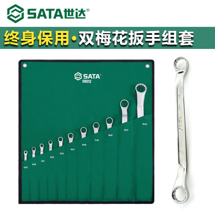 世达工具梅花扳手套装双头眼镜梅花螺丝工具大全套装08023 08012