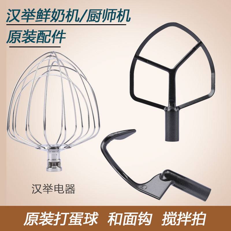 汉举新款静音7升厨师机和面钩搅拌拍搅拌球打蛋球304不锈钢钩子