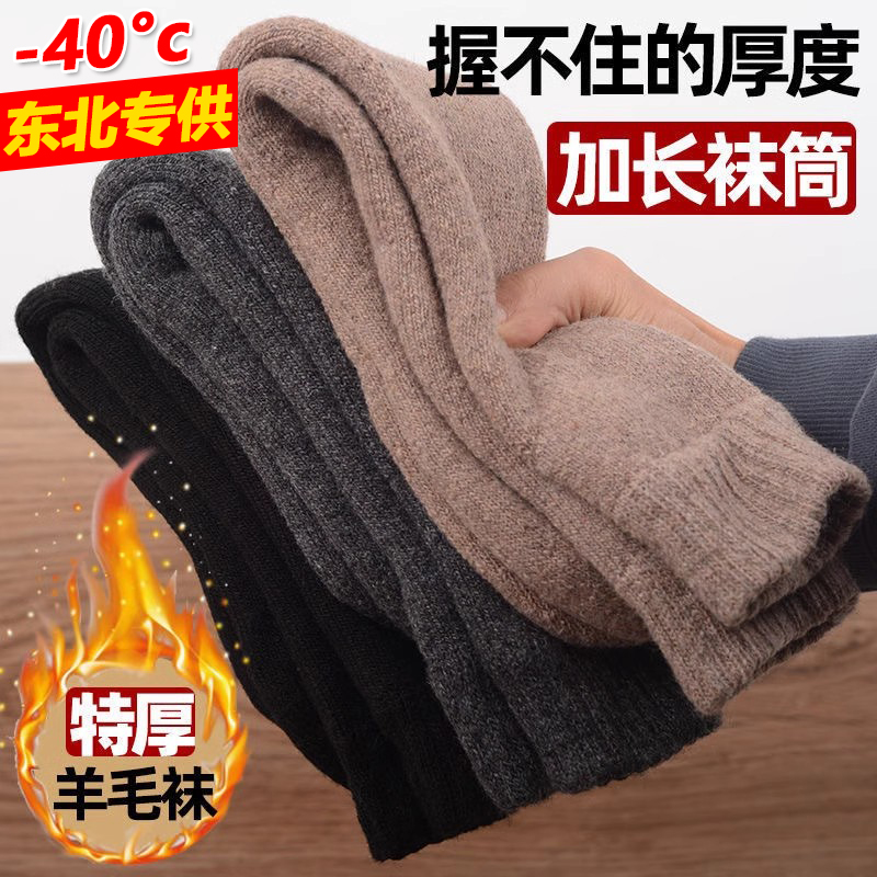 东北超厚特厚中老年羊毛