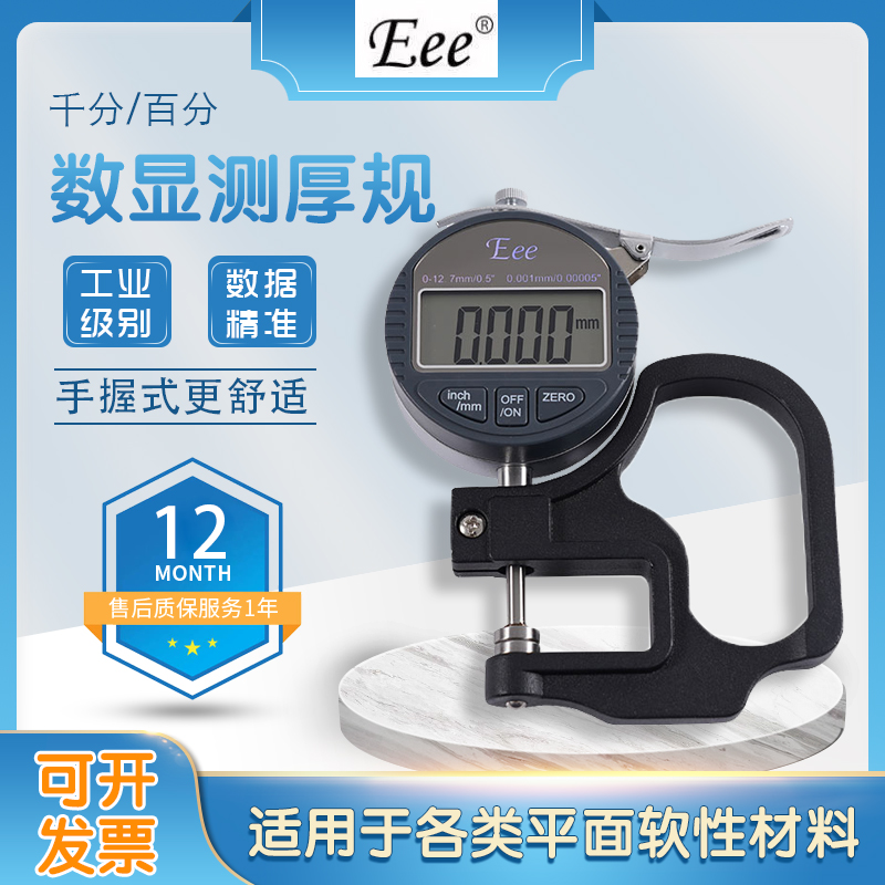 数显百分千测厚规高精度