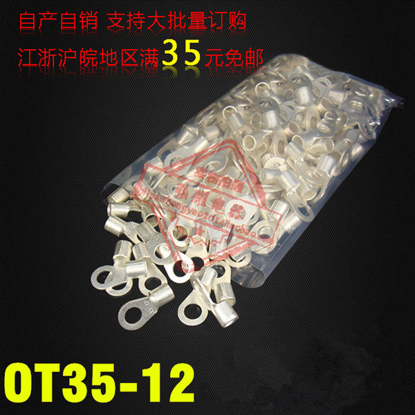 冷压接线端子/圆形裸端子国标型OT35-12厚1.6MM 紫铜焊口散卖