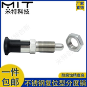 GN817碳钢分度销复位旋钮柱塞弹簧销快卸销M24 2保险固定位销T435