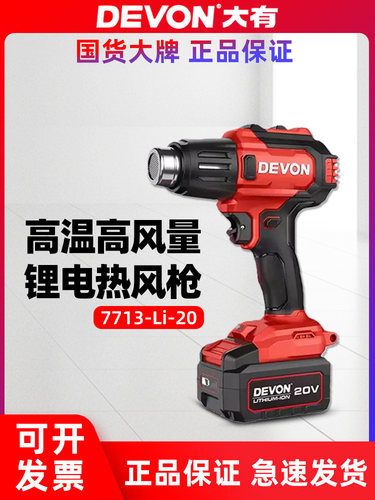 大有7713充电式热风枪塑料高温加热小型大功率调温锂电电动工具