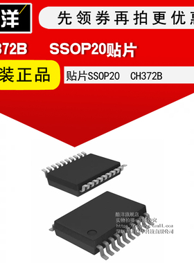 芯片 CH372B 贴片SSOP20 集成电路 IC