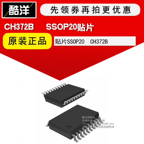 芯片 CH372B 贴片SSOP20 集成电路 IC