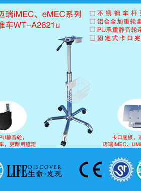 兼容UMEC IMEC VS EPM监护仪系列移动推车支架台车固定款厂家直销
