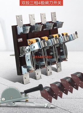 HS13BX-1000A/41双投刀开关闸刀隔离开启式旋转杠杆HS13B四相紫铜