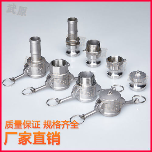 不锈钢快速接头型扳把式