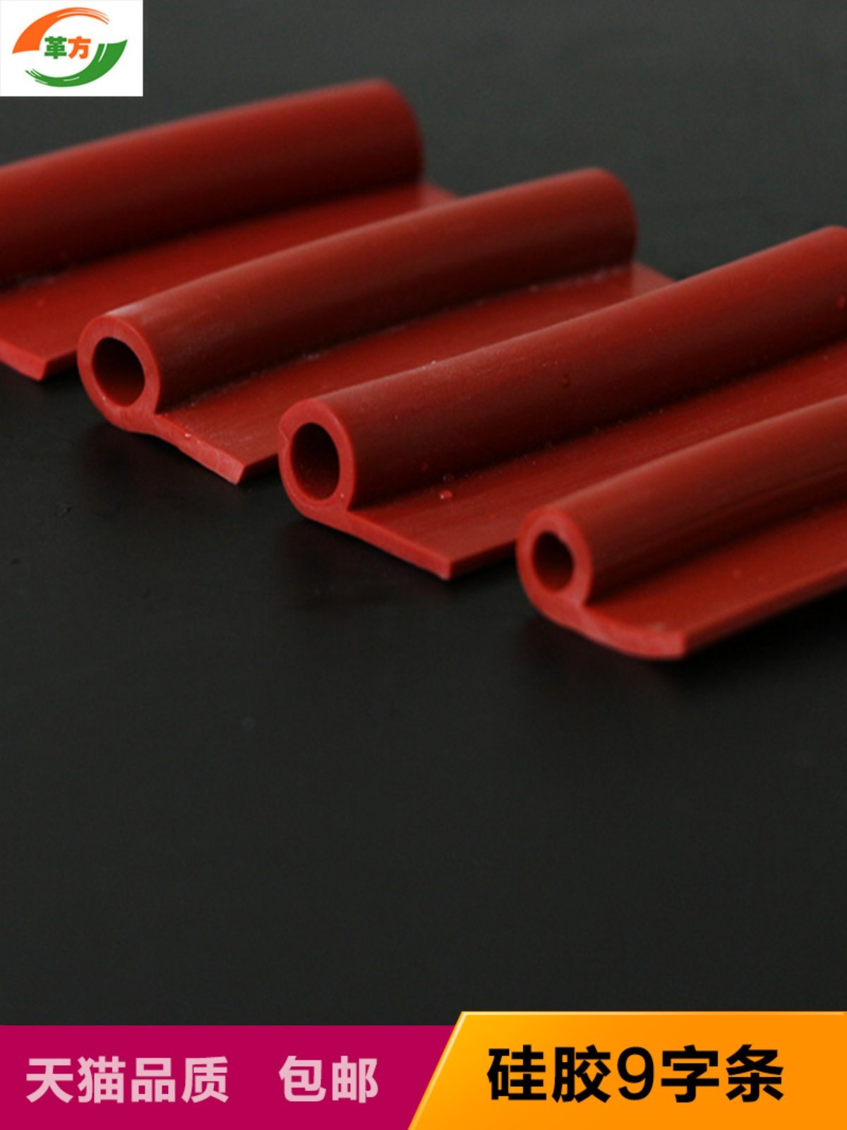 耐高温硅胶条硅橡胶条9字条P型条烘箱烤箱蒸汽密封条抗老化耐腐蚀,农用物资,苗木固定器/支撑器,淘宝优惠券,粉丝福利购,淘宝优惠卷