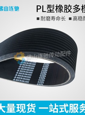 PL型橡胶多沟带多契带450PL 460PL 470PL 480PL490PL牵引机皮带