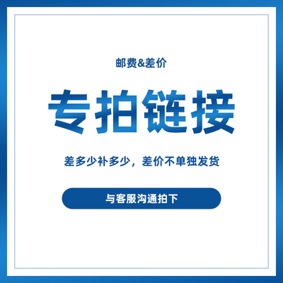 邮费补差