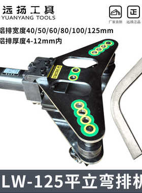 铜铝排扁铁折弯机电动液压弯排机PLW-125平立弯二合一母线加工机