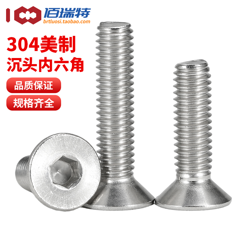 不锈钢英制沉头内六角螺
