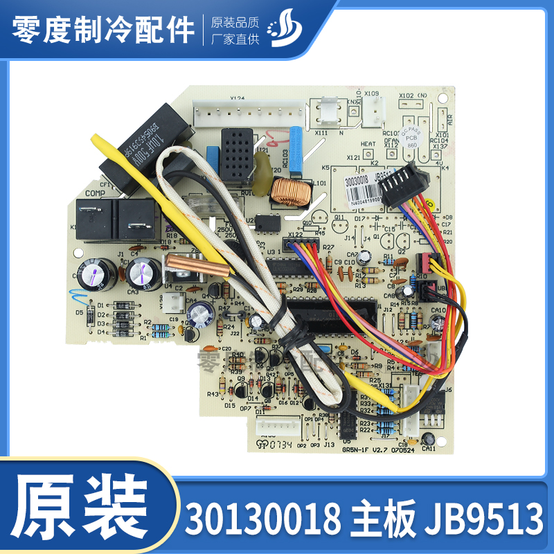 适用格力空调挂机控制板 30130018 主板 JB9513 电路板 GR5N-1F