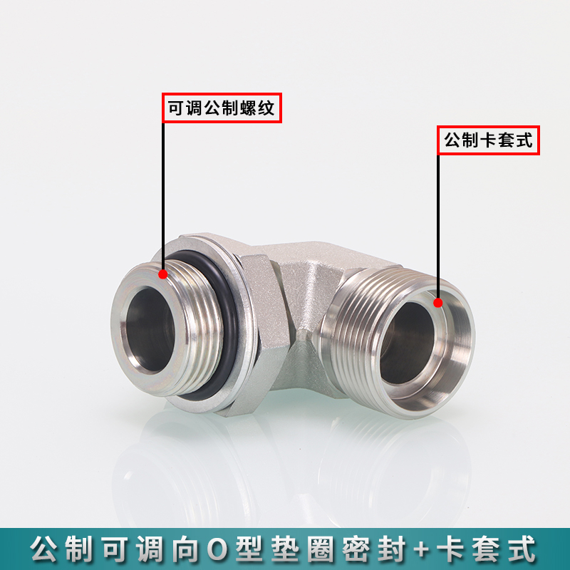 公制H型24°锥密封1CH9-OG可调向弯头卡套式高压油管90度直角接头
