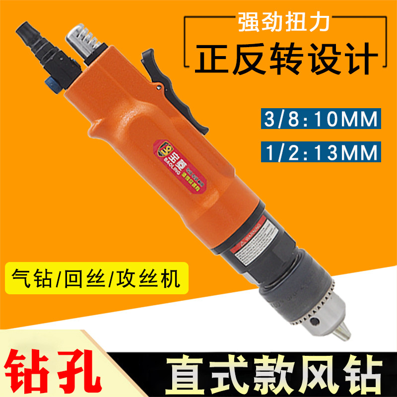 工业级气动钻孔机攻丝回丝功牙打孔枪气钻自锁10mm 13mm钻头风钻