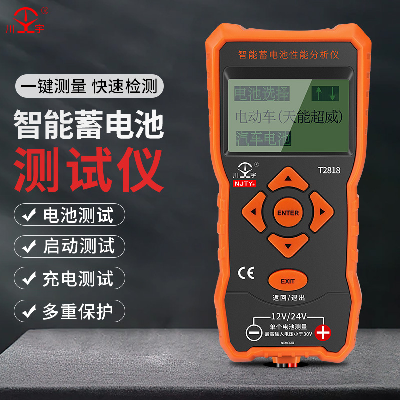 NJTY天宇汽车蓄电池检测仪器测电瓶好坏电动车充放电测量表12V24V