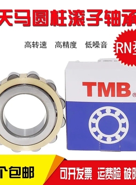 浙江天马TMB圆柱滚子轴承RN RNU NUP2238 2240 2244 2248 2252 EM