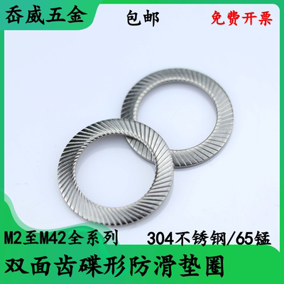 不锈钢锰双面齿碟形防滑