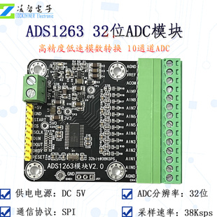 ADS1263模块 10通道32位 38K精密低速ADC数据采集模数转换器模块