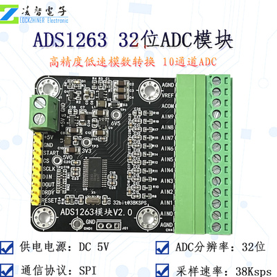 ADS1263模块 10通道32位 38K精密低速ADC数据采集模数转换器模块