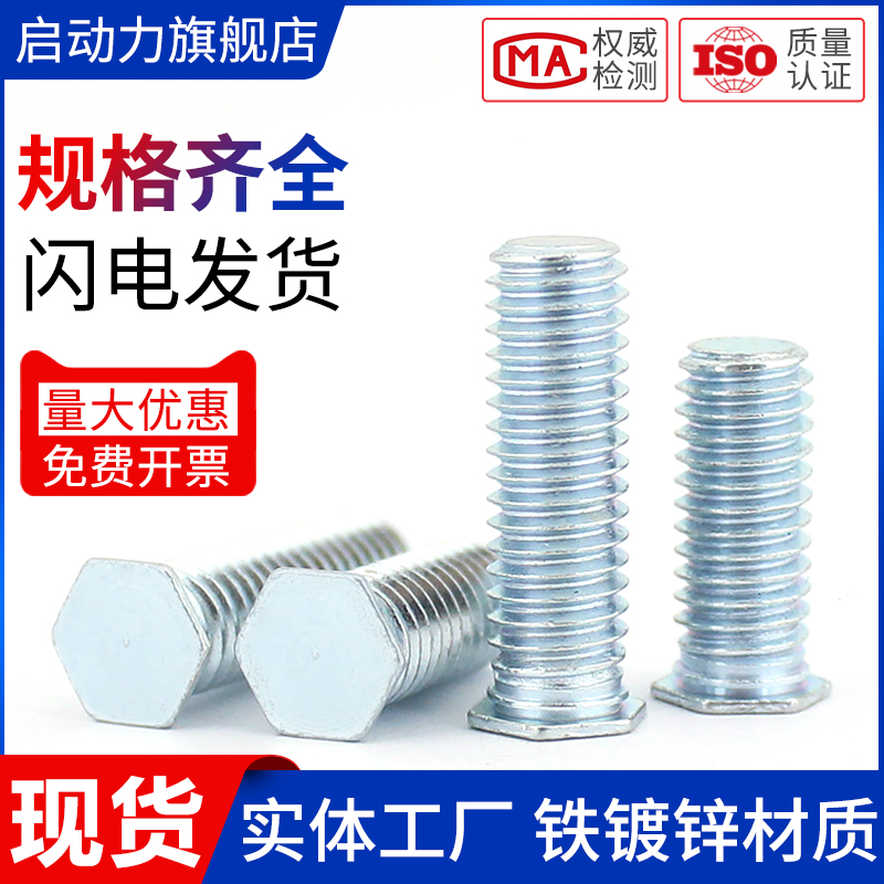 镀锌六角压铆螺钉丝钣金