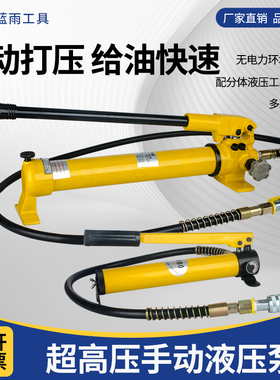 超高压液压手动泵 便携式液压泵站 电油压泵CP-180/150/700-2/800