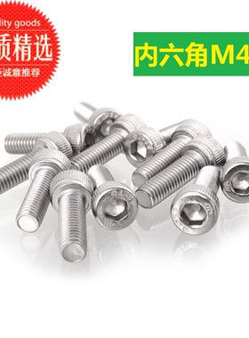 304不锈钢杯头内六角螺丝圆柱头螺栓M4*x22x25x30x35x40x45x50x60