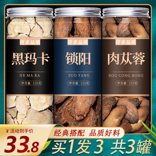 玛卡锁阳肉苁蓉中药材正品泡茶官方旗舰店粉玛咖淫羊藿泡酒五宝茶
