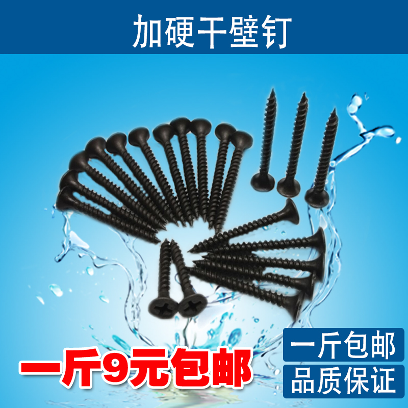 包邮干壁钉 3.5系列平头自攻丝 自攻螺丝 黑色干壁钉 石膏板螺丝