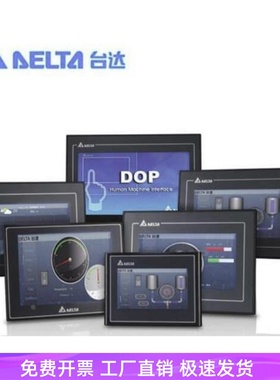 台达触摸屏人机界面7寸DOP-107BV/107EG/CV/EV/DV/WV10寸110CS/WS