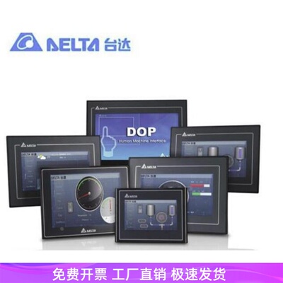 台达触摸屏人机界面7寸DOP-107BV/107EG/CV/EV/DV/WV10寸110CS/WS