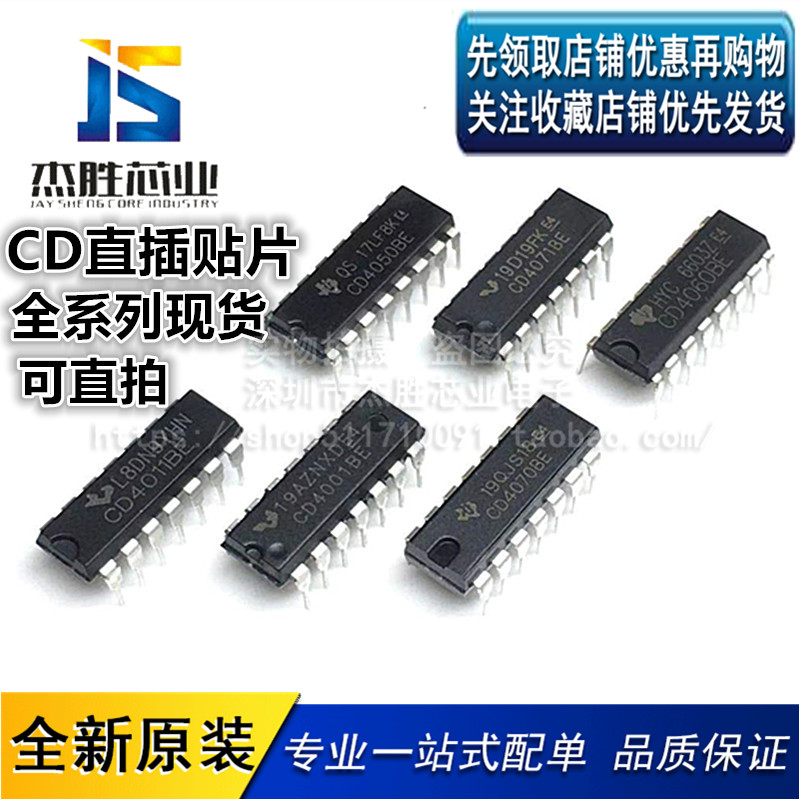 芯片 CD4001 4011 4066 4049 4060 40106 4081 4511 4027CD4017BE