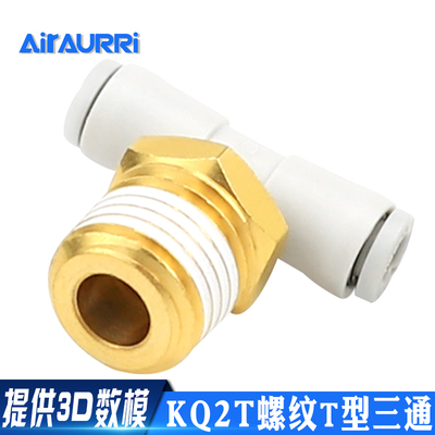 气管外丝T型正三通接头KQ2T04-M5A/KQ2T06-01AS/KQ2T08-02AS10-02