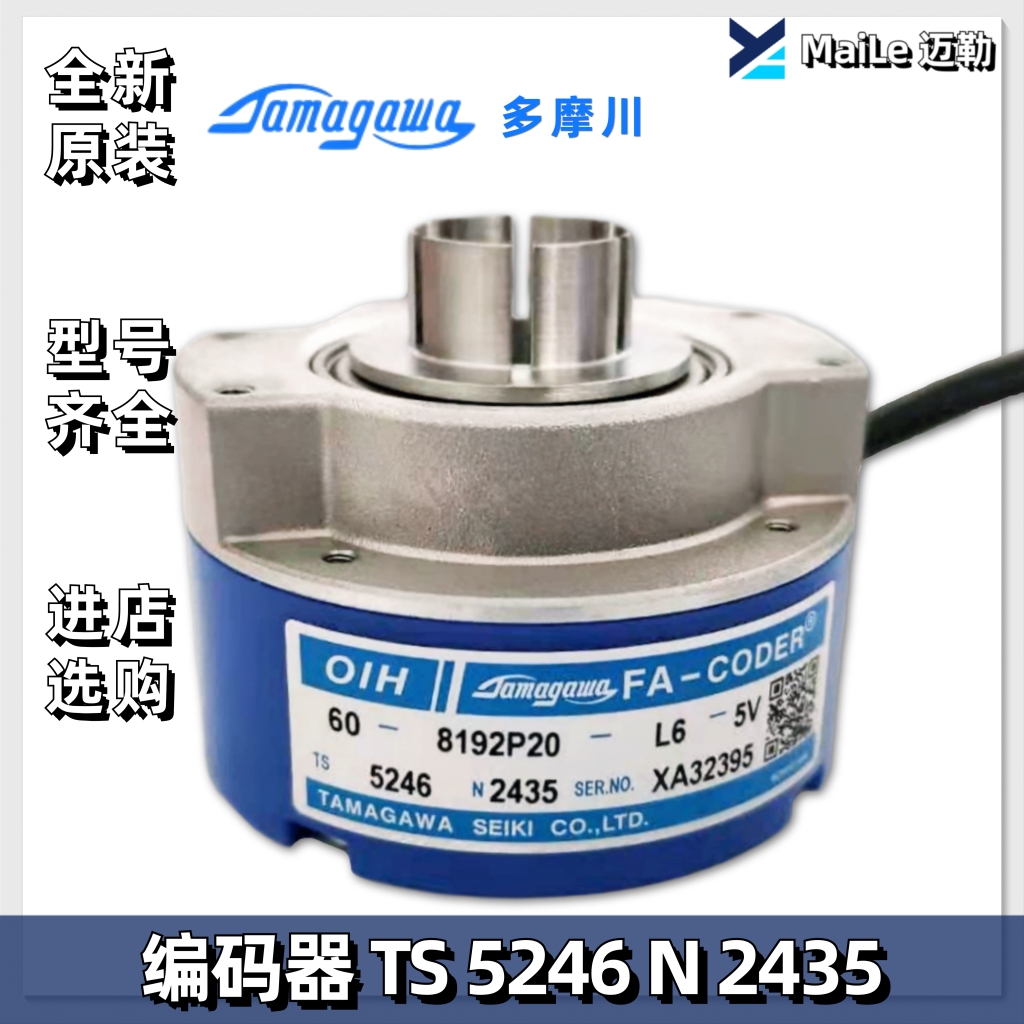 TS5246N2435日立电梯多摩川编码器OIH60-8192P20-L6-5V全新原装