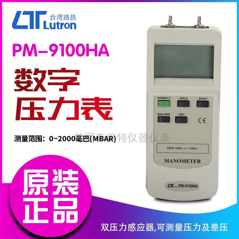 PM-9100HA 数字压力表双通道差压计气压表压力测试仪2000mbar新款