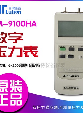 PM-9100HA 数字压力表双通道差压计气压表压力测试仪2000mbar新款