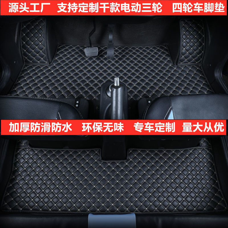 定做琳琅M1 M2 A6彭青橙电动三轮四轮车脚垫脚踏垫