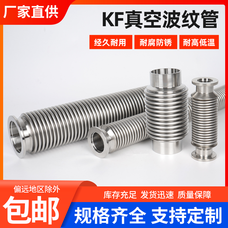 高真空柔性波纹管可伸缩