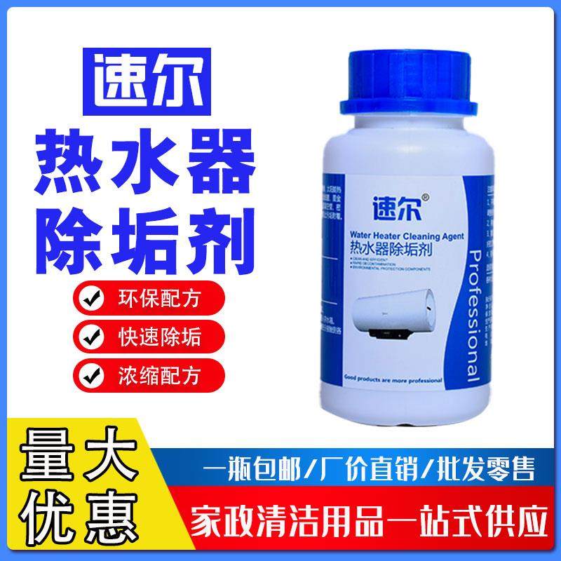 速尔1瓶装电热水器除垢剂太阳能清洗专用工具免拆家用水垢清洁剂,工业油品/胶粘/化学/实验室用品,烧杯/烧瓶,淘宝优惠券,粉丝福利购,淘宝优惠卷