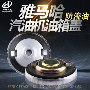 YAMAHA EF6600 汽油发电机配件雅马哈 EF2600 油箱盖 MZ175 360